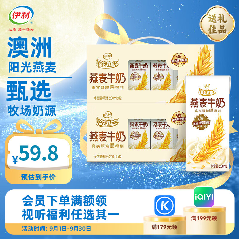 伊利谷粒多燕麦牛奶6月产200ml*12盒*2箱 59.8元 - 86线报