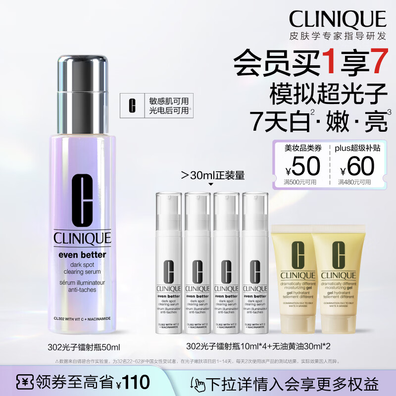 倩碧302光子镭射瓶美白精华50ml赠黄油30ml×2+精华露10ml×4 653.6元 - 线报酷