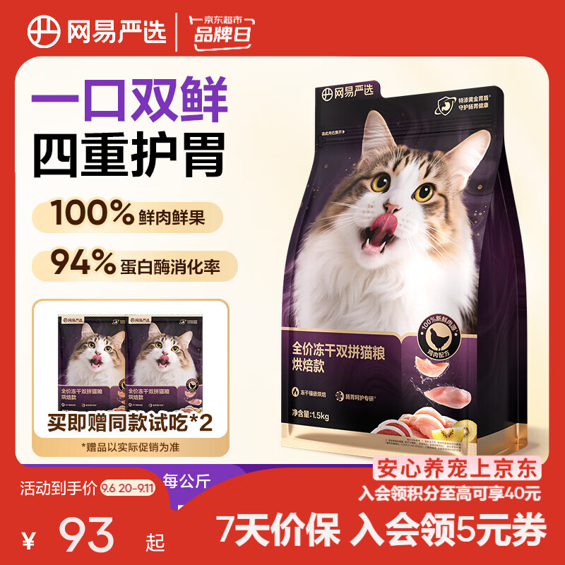 领先流浪粮5kg 40元，领先爱心鸡肉猫粮5kg 40元 - 86线报