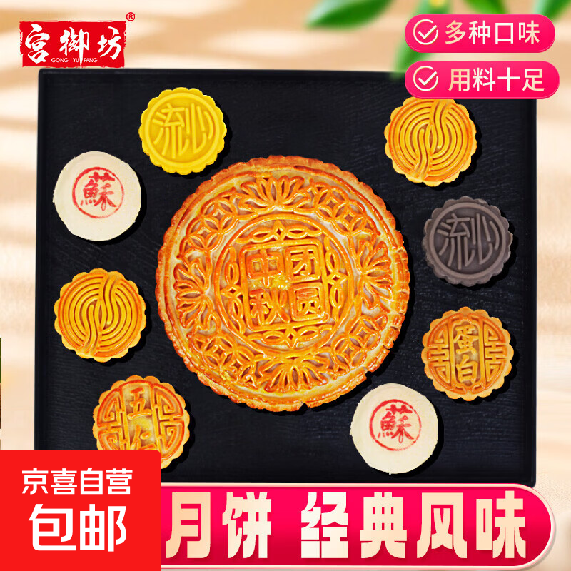 宫御坊酥皮板栗月饼105g*4块 12.9元，宫御坊蛋黄莲蓉月饼60g*4块 25.9元 - 86线报