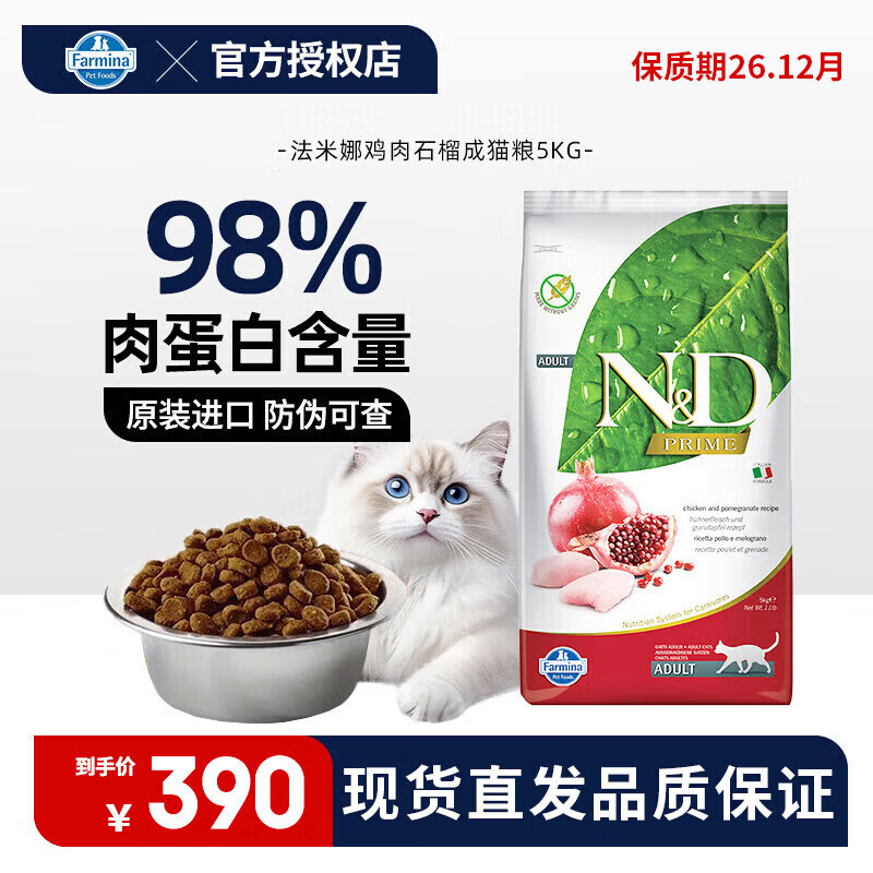 法米娜鸡肉石榴成猫粮5kg 264元 - 折送网