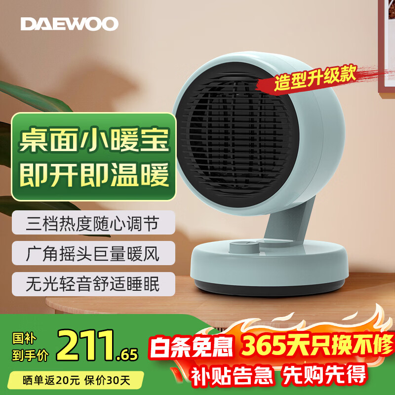 大宇台式冷暖风扇 110.9元 - 线报酷