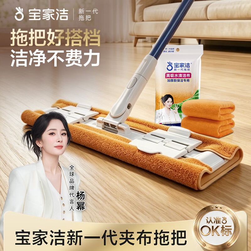宝家洁新一代拖把夹布拖把+2片清洁布 19.9元 - 86线报
