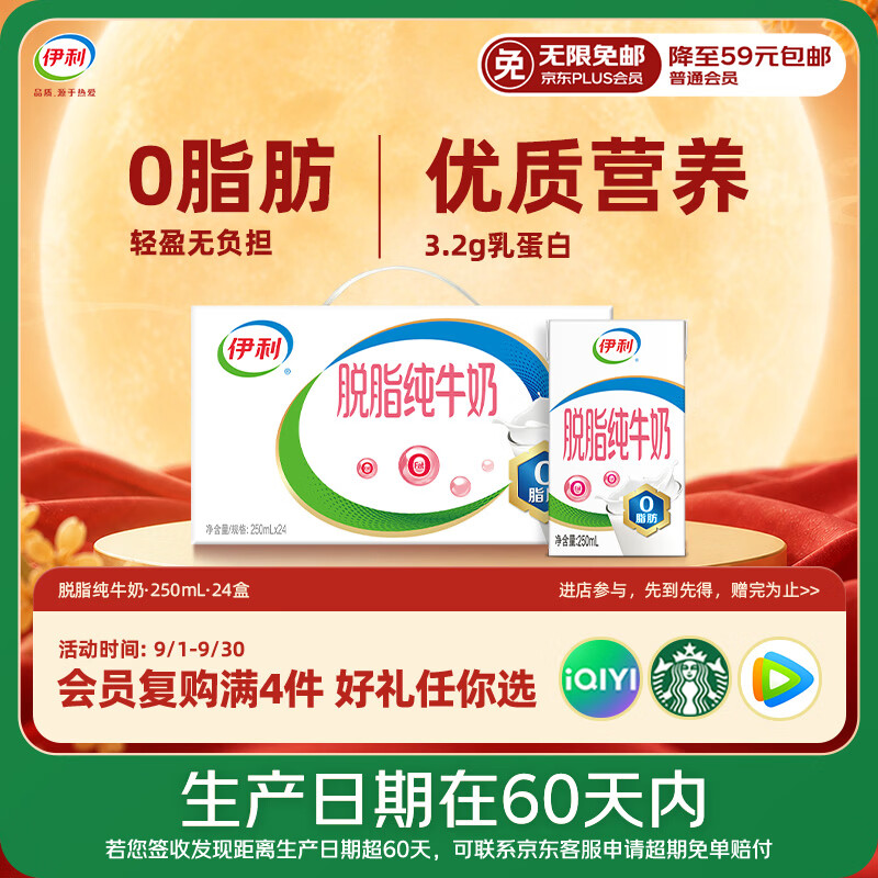 伊利脱脂纯牛奶250ml*24盒 234.5元 - 86线报