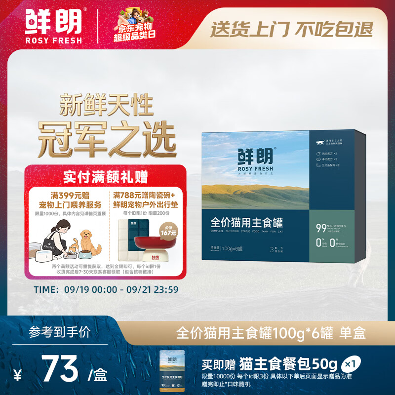 鲜朗主食猫罐头100g*6罐 46.4元 - 86线报