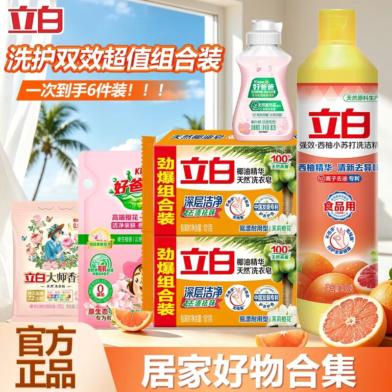 立白洗护双效组合装6件套 9.91元 - 86线报