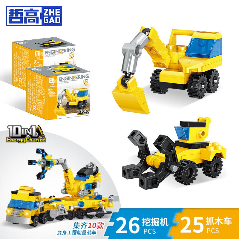 哲高可合体拼装积木儿童玩具挖掘机+抓木车2盒 18元 - 86线报