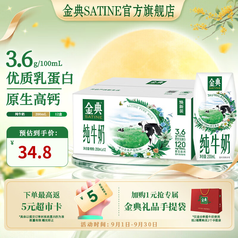 金典 全脂纯牛奶200ml*12盒 加购2件54.5 反卡10元 - 86线报