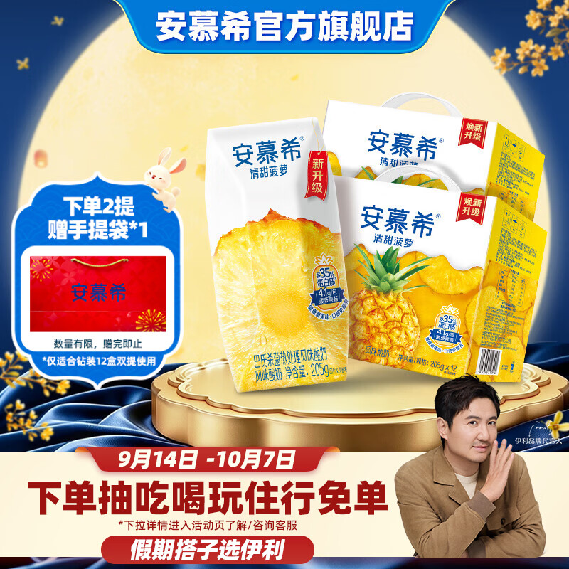 安慕希菠萝酸奶205g*12盒*2箱 拍1件 59.8元 - 线报酷 安慕希菠萝酸奶205g*12盒*2箱 拍1件 59.8元 - 线报酷