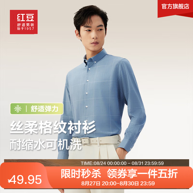 红豆莫代尔格纹长袖衬衫 49.95元 - 86线报