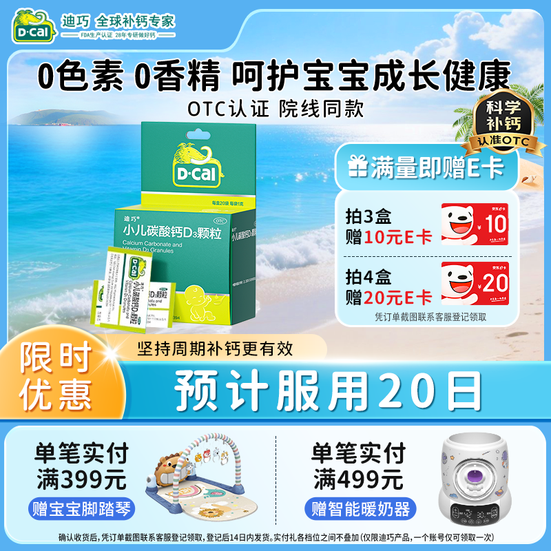 迪巧儿童款颗粒20袋 51.7元,迪巧儿童款咀嚼片60粒 50.8元 - 线报酷 迪巧儿童款颗粒20袋 51.7元,迪巧儿童款咀嚼片60粒 50.8元 - 线报酷