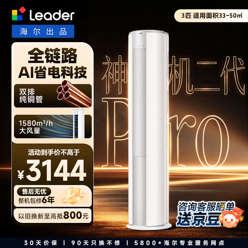 海尔统帅空调大3匹柜机懒人系列 2889元 - 美泡泡