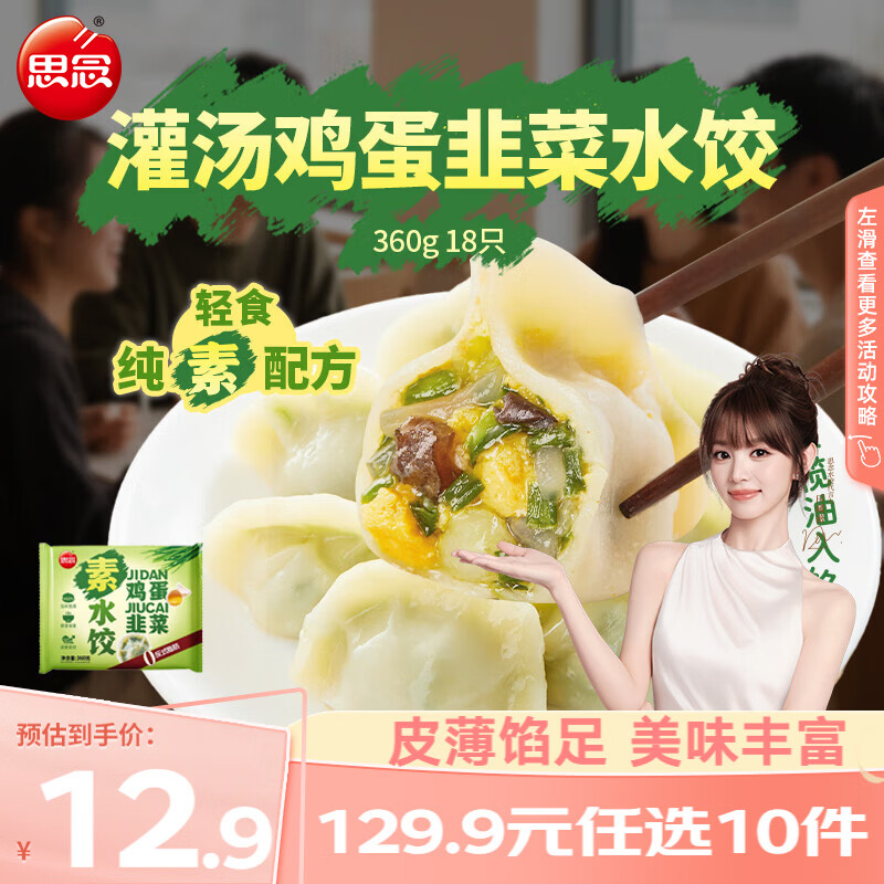 思念牛肉黑猪肉水饺/素水饺馄饨任选10件 59.9元，思念招财进宝元宵汤圆312g*6袋 29.9元，思念超多款火锅丸子食材组合8件 49.92元 - 线报酷