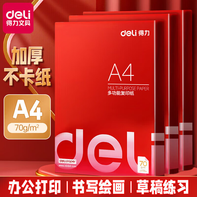得力A4打印纸70g复印纸100张 3.9元 - 86线报
