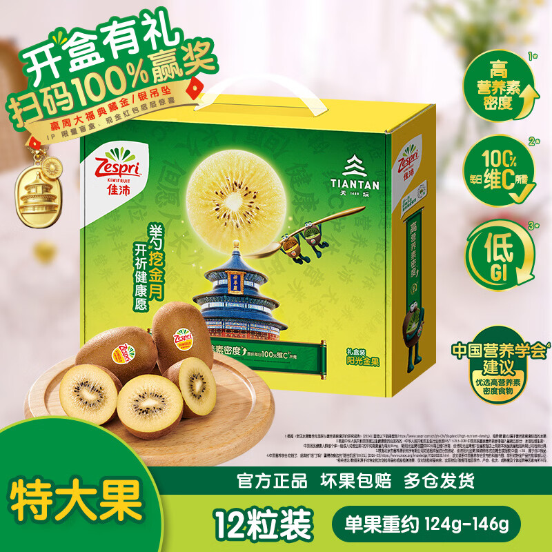 佳沛水果活.动来啦‼ 🚚JD自营 佳沛 zespri 阳光金奇异果 特大果 - 86线报