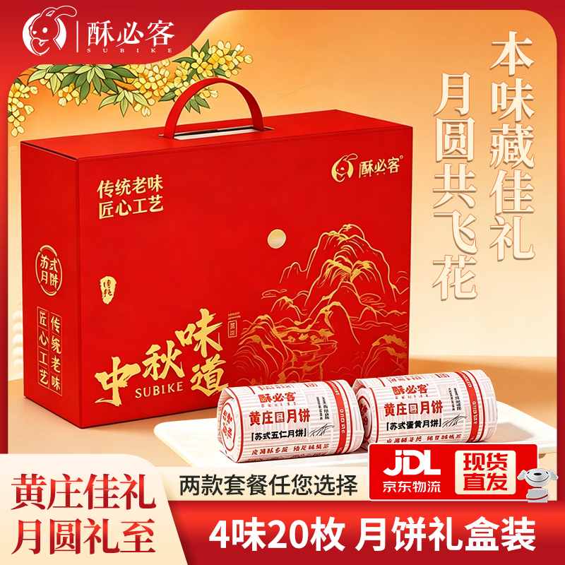 酥必客 黄庄手工月饼礼盒 苏式酥皮老手艺 中秋送礼佳品🌕 - 美泡泡