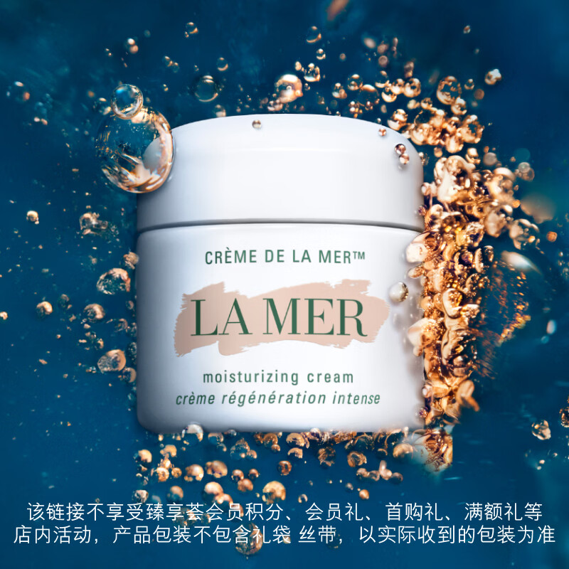 海蓝之谜面霜得60ml+赠面霜7ml*8+美妆加赠3000档自选 2695元 - 线报酷