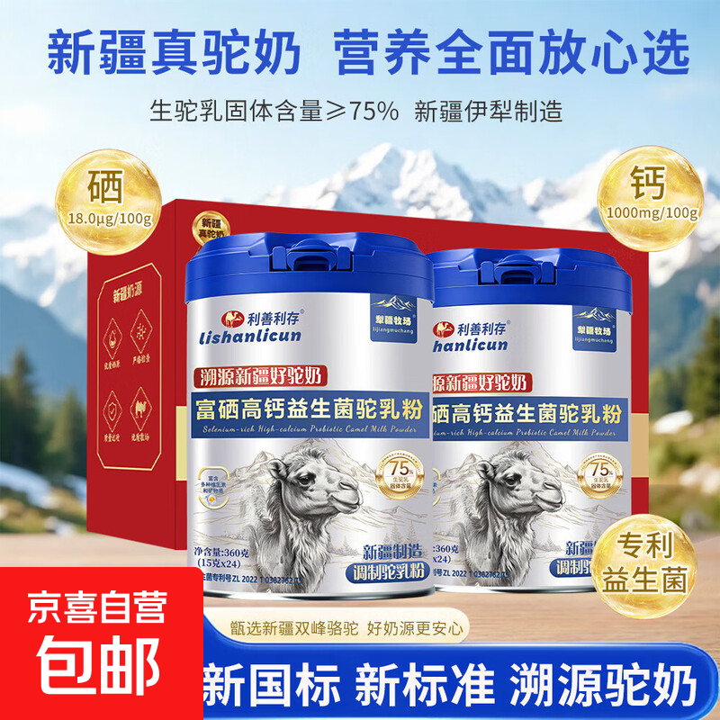 骆驼益生菌无蔗糖奶粉360g*2罐带礼盒 129.9元 - 86线报