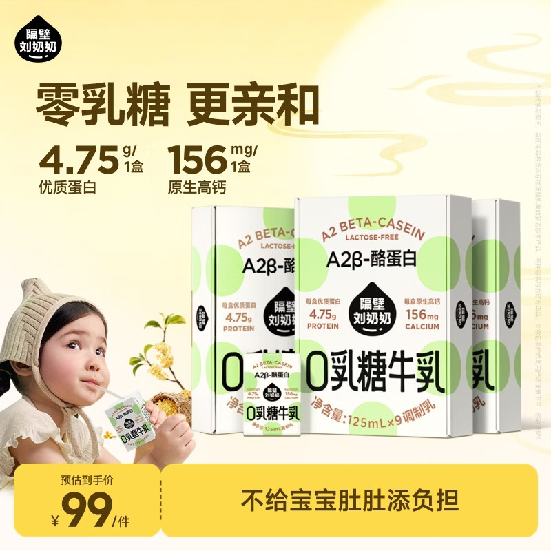 隔壁刘奶奶A2蛋白牛奶9盒*3箱 68.8元，周黑鸭卤货锁鲜装任选5盒 37.9元，圣农白羽鸡鸡爪净重4斤 59.9元 - 86线报