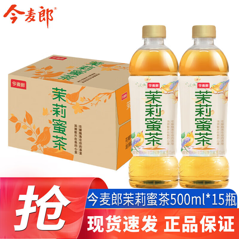 今麦郎绿茶/红茶等任选500ml*15瓶 24.9元 - 86线报