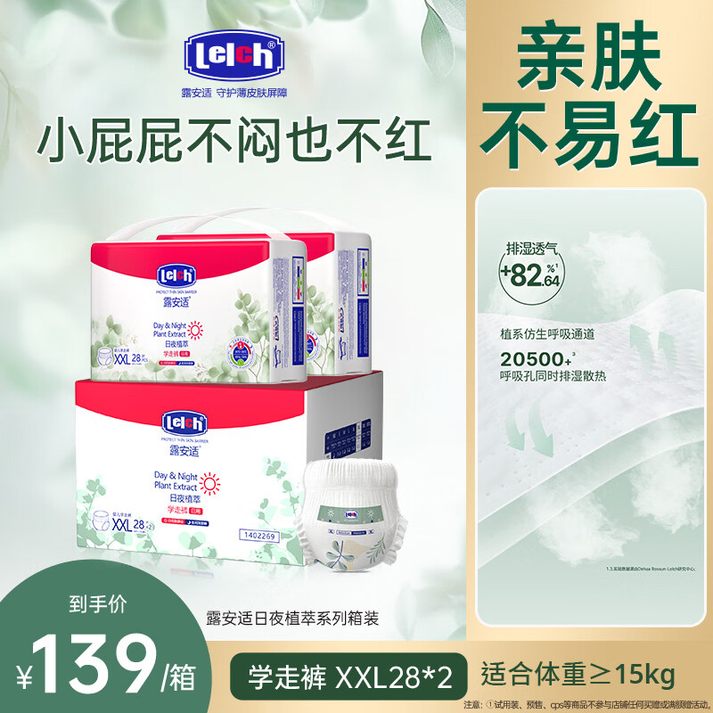 露安适植萃系列纸尿拉拉裤拍1箱共2大包附94日用/夜用M-4XL碼 47元 - 86线报