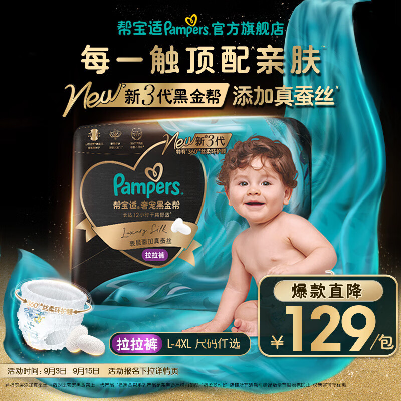 帮宝适黑金帮尿不湿纸尿NB/S碼 86.4元，帮宝适黑金帮尿不湿其他碼 96.4元 - 86线报