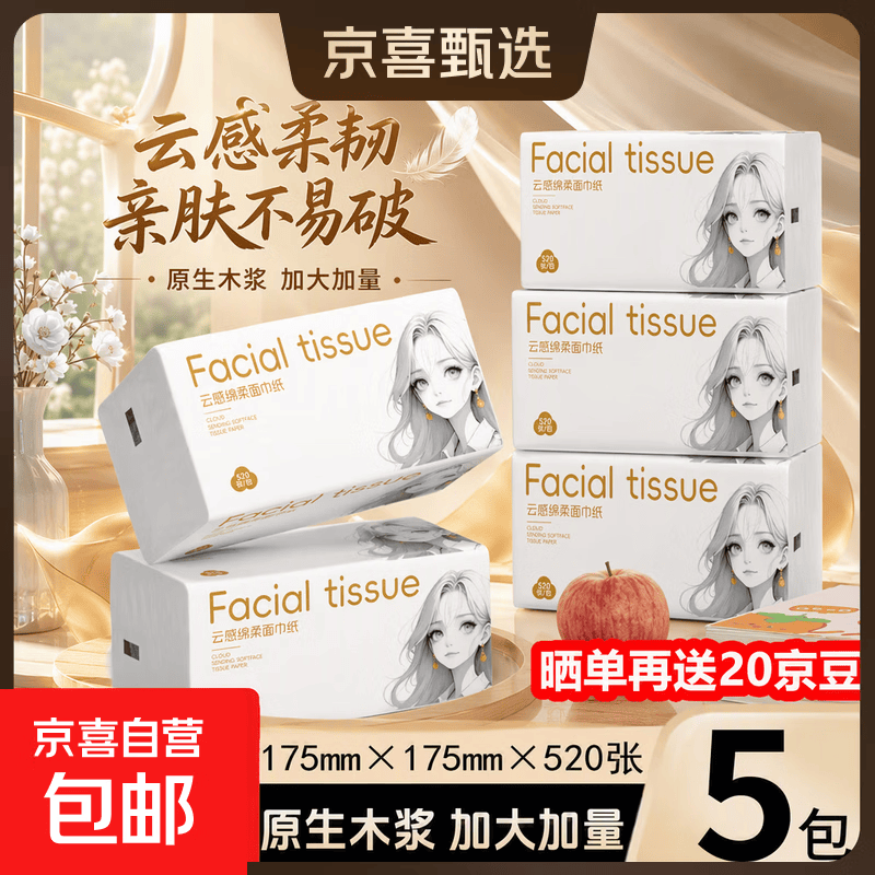 白姑娘超大包抽纸6层520张*5包 7.98元 - 折送网