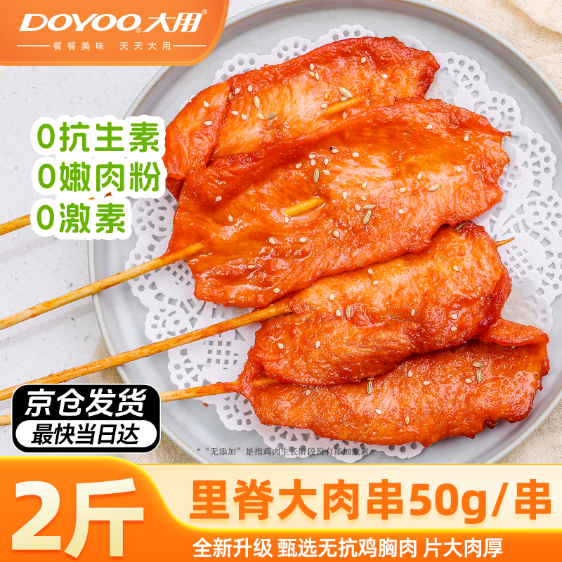 大用无抗里脊大肉串2斤/20串拍4件 69.9元 - 86线报