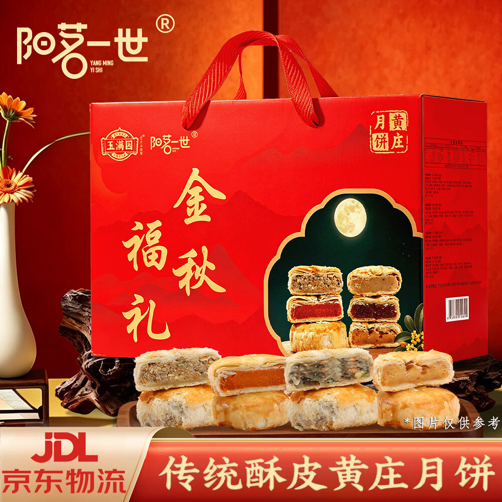 黄庄月饼礼盒1680g16饼 19.9元 - 86线报