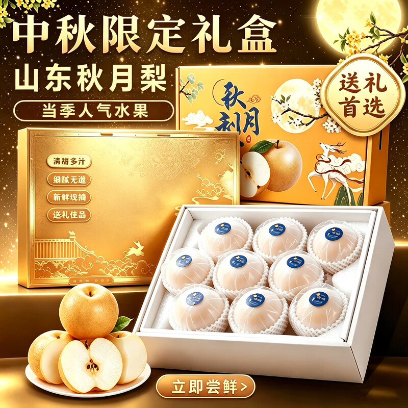 枣迎仙生山东秋月梨礼盒装净重6斤 18.9元，枣迎仙生山东秋月梨礼盒装净重4.5斤 26.9元 - 折送网