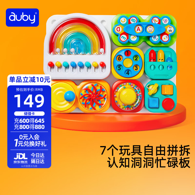 澳贝蒙氏早教可拼拆忙碌板 100.15元 - 86线报