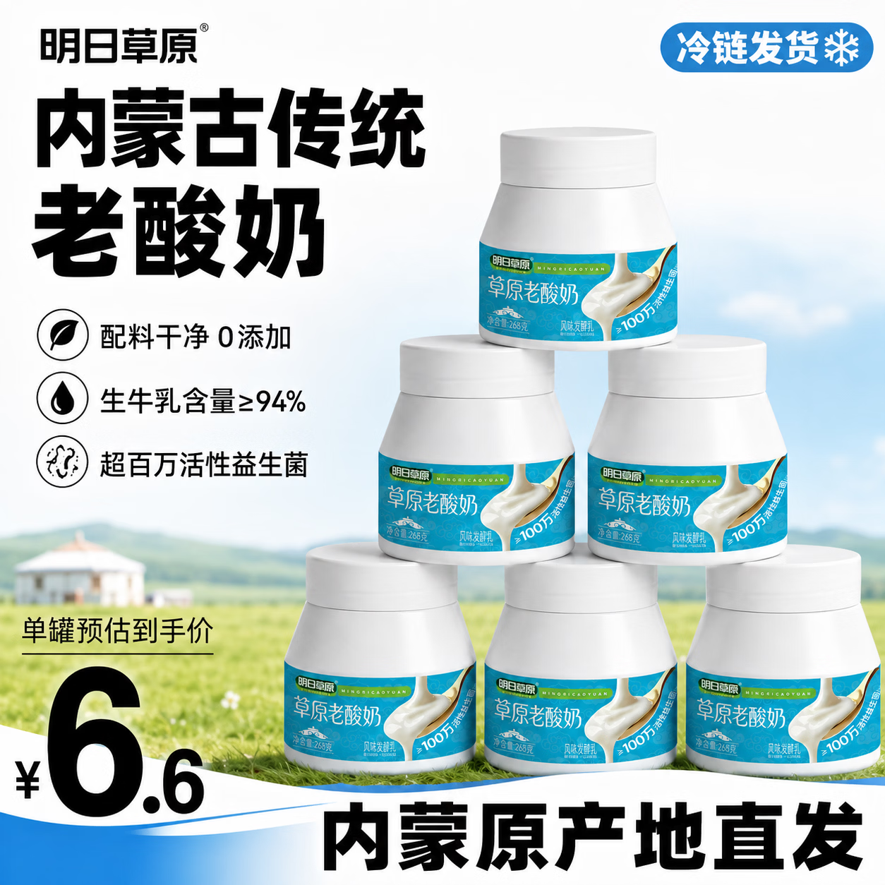 明日草原老酸奶268g*6罐 39.9元 - 86线报