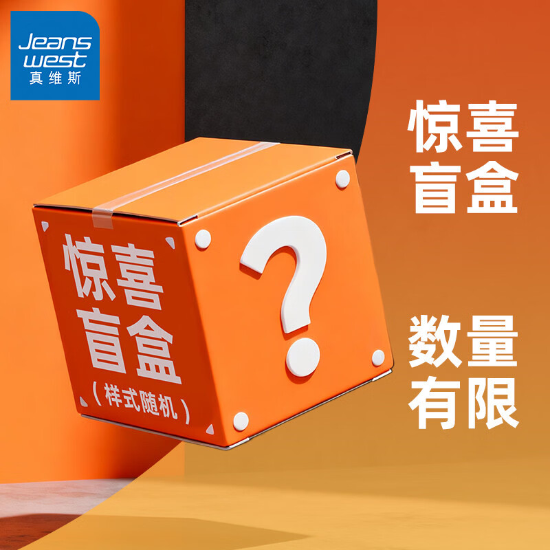 真维斯春秋长裤盲盒拍2件 39.8元 - 线报酷