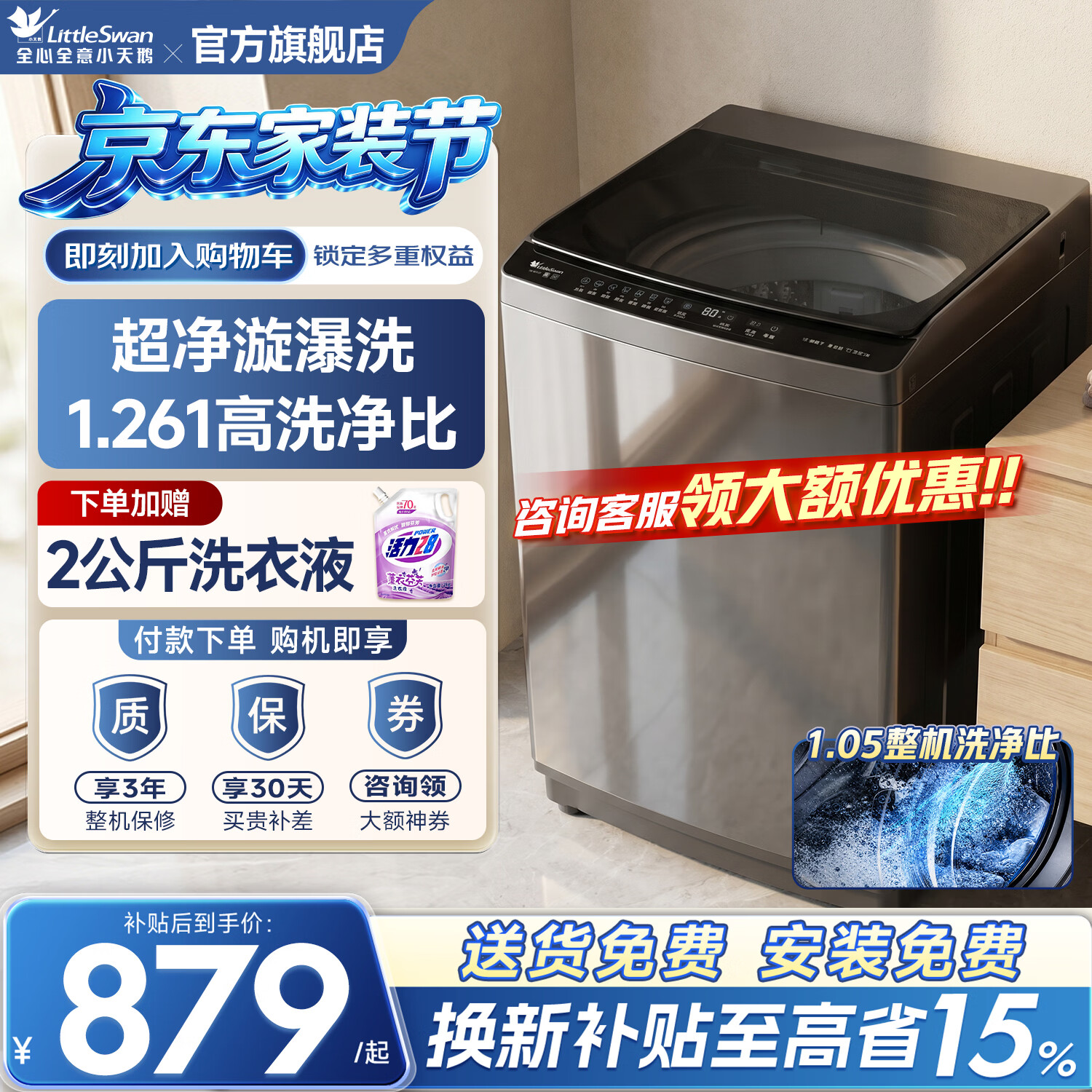 小天鹅10公斤波轮直驱变频TB10V28DT 729元 - 86线报