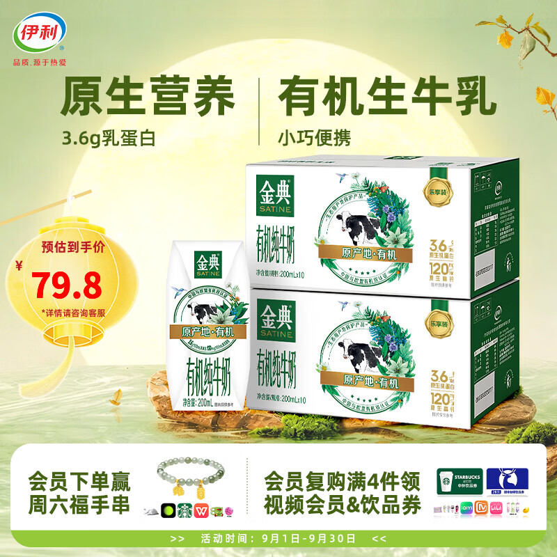 块块🚀金典抄底車 伊利 纯牛奶 200ml*12盒*2箱 有机纯牛奶 - 86线报
