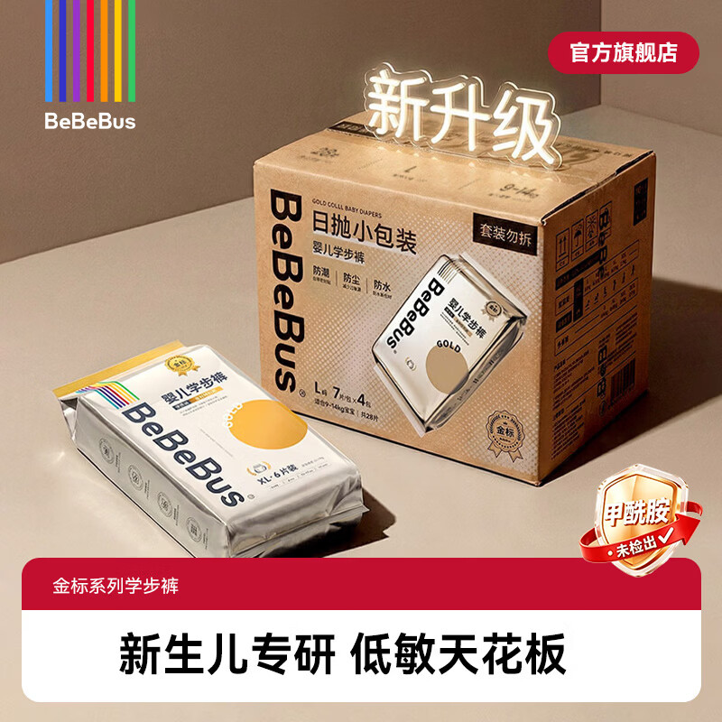 bebebus金标茶树纸尿裤拍4包 60元 - 86线报
