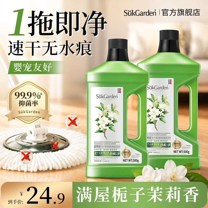 蔬果园抑菌地板清洁剂500g*2瓶 16.9元 - 86线报
