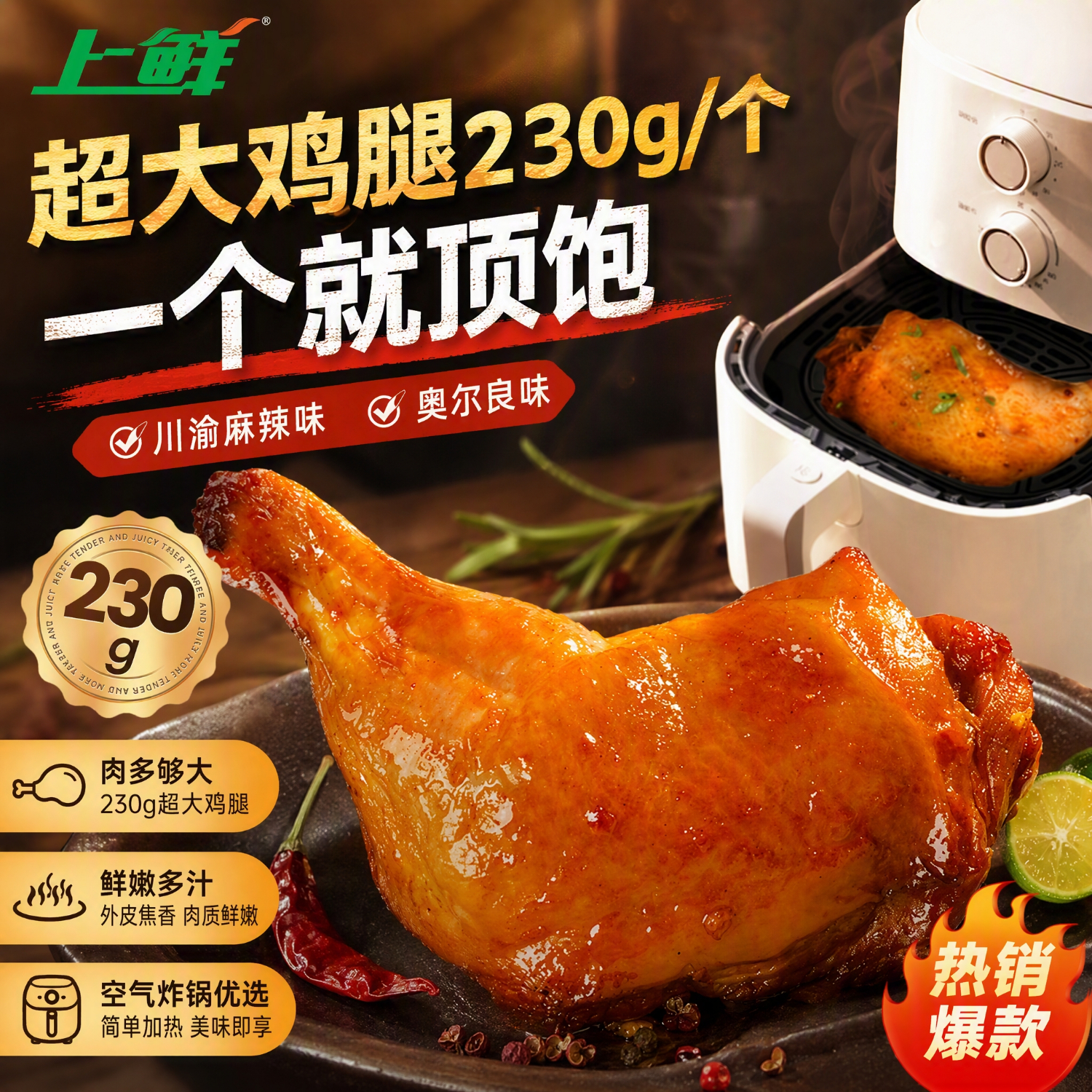 上鲜奥尔良味大鸡腿230g*8袋 65.9元 - 86线报