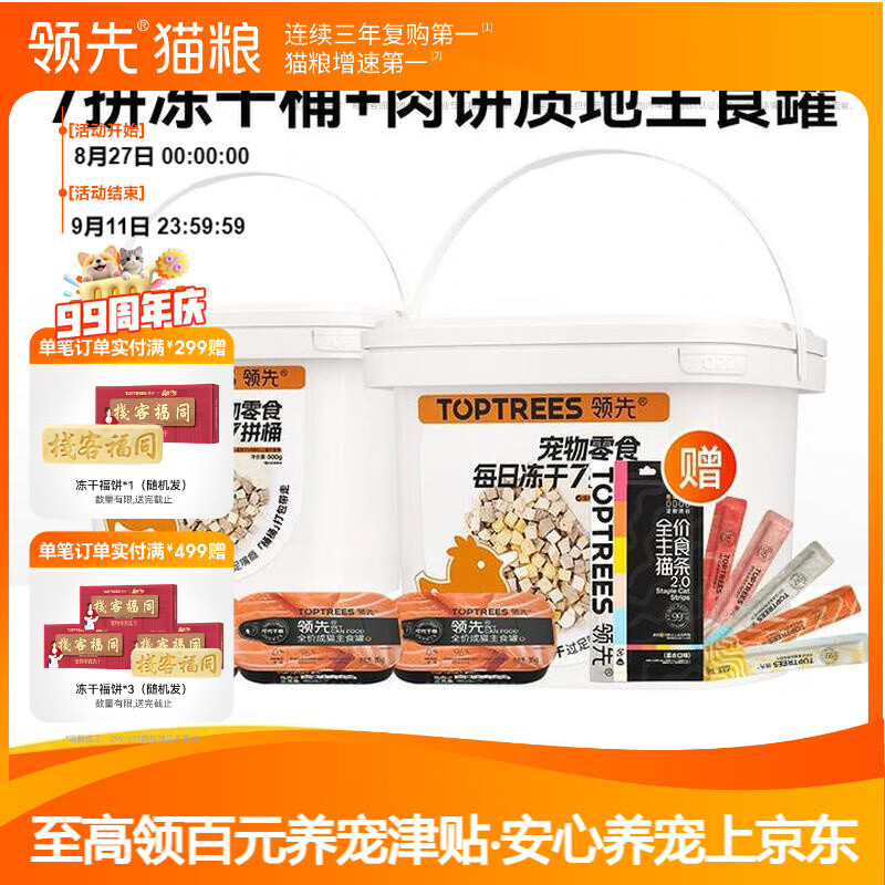 速度❗领先流浪粮💰3.9/斤 Plus领200-25券 领先爱心鸡肉猫粮5kg - 86线报