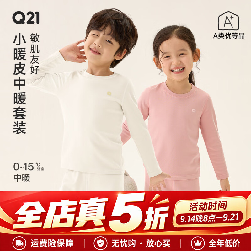 小暖皮儿童保暖内衣套装秋季男女童睡衣秋衣秋裤中暖香芋紫-纯色款90 109.00元 - 86线报