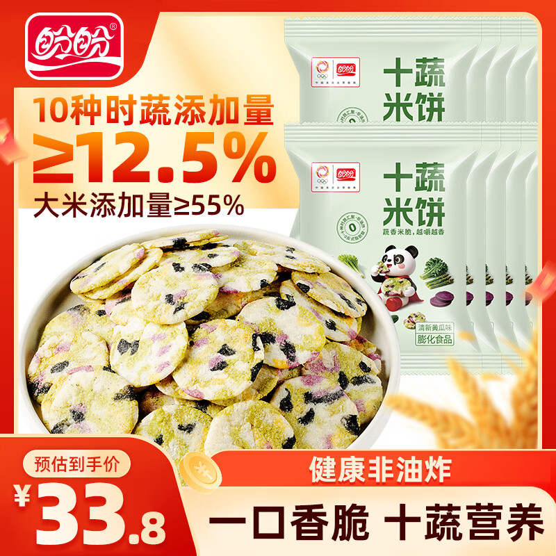 盼盼十蔬米饼30g*10包 22.9元 - 线报酷