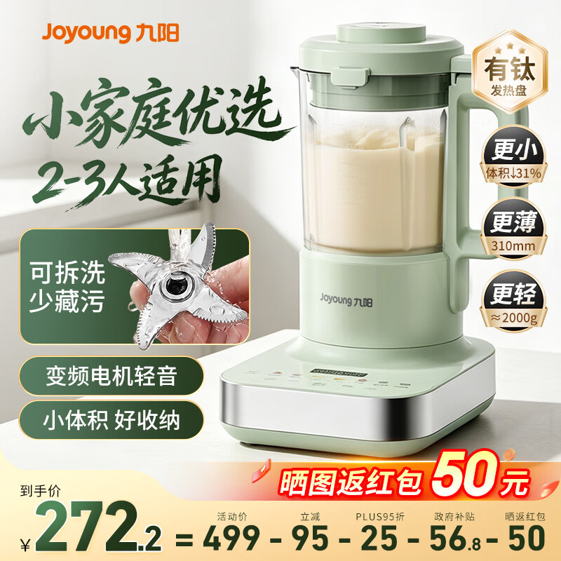 九阳多功能有钛豆浆破壁机1.2L 229.78元 - 86线报