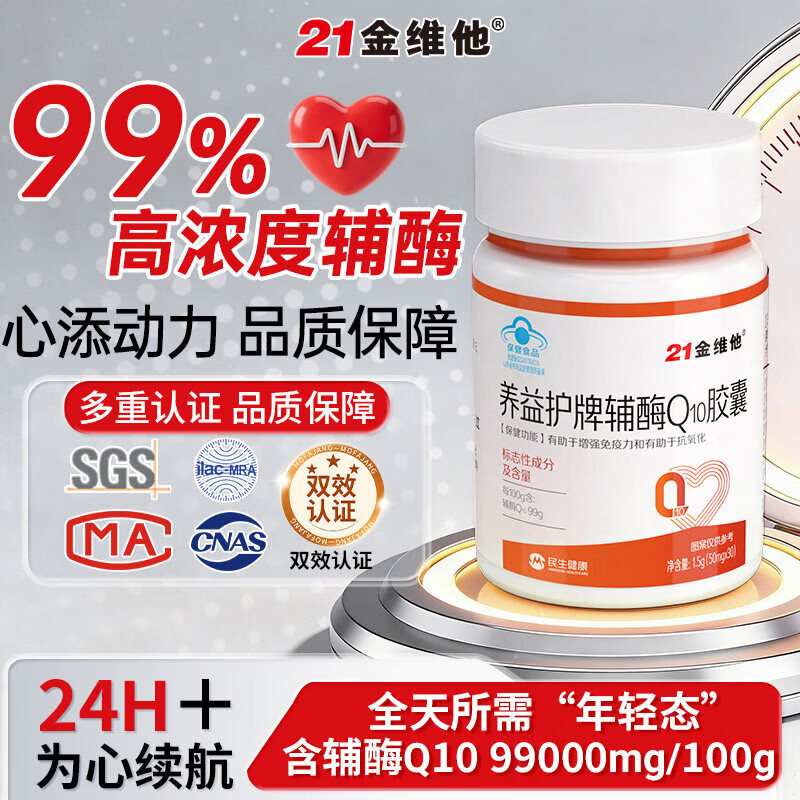 21金维他辅酶Q10胶囊30粒/瓶 首购到手29.8元包邮 - 86线报