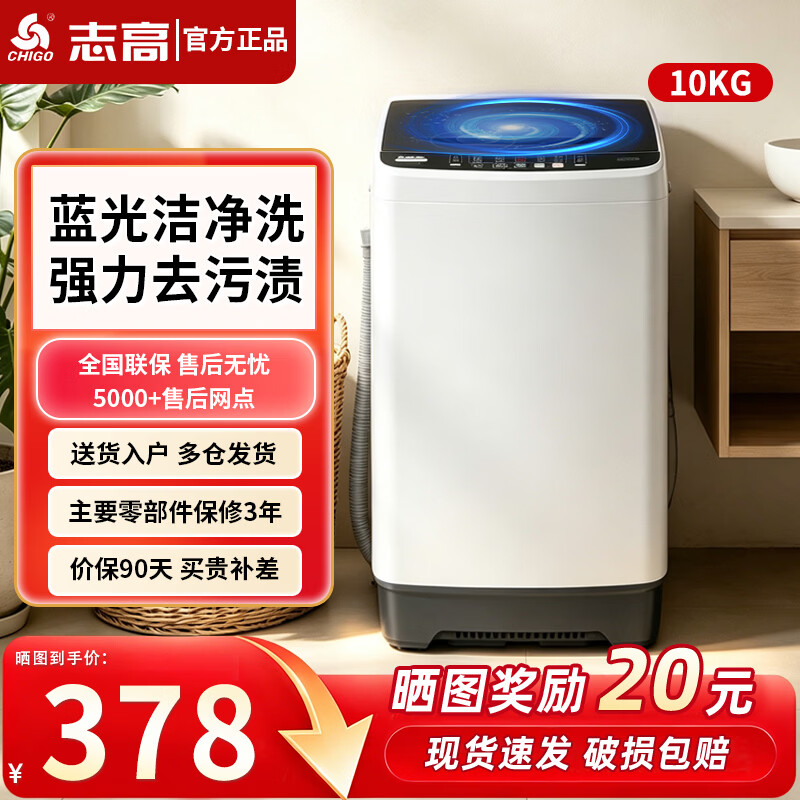 志高全自动洗衣机 波轮 10kg 蓝光洗护+风干洁桶+强电机 宝石灰 - 86线报