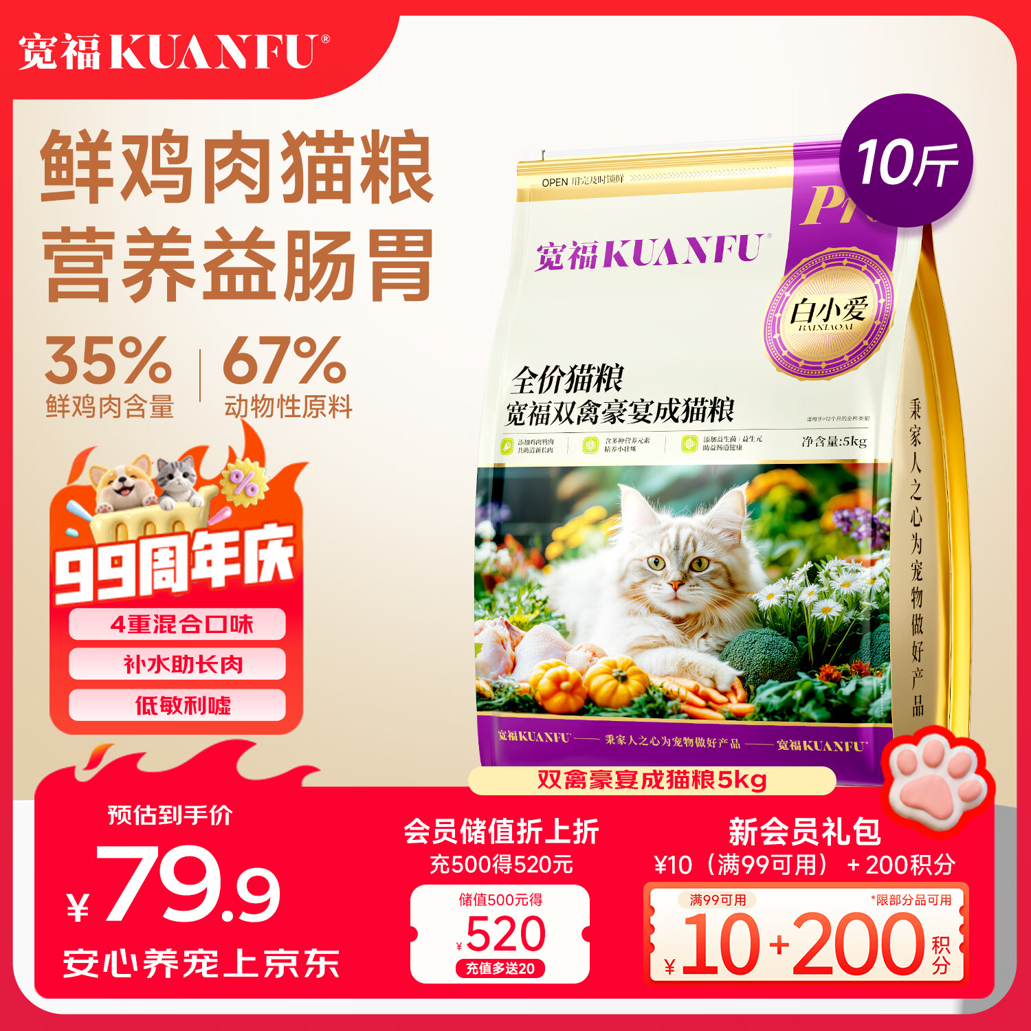 宽福双禽豪宴鲜肉猫粮5kg 41.5元，宽福鲜肉乳贝猫粮4.8kg 35元 - 线报酷