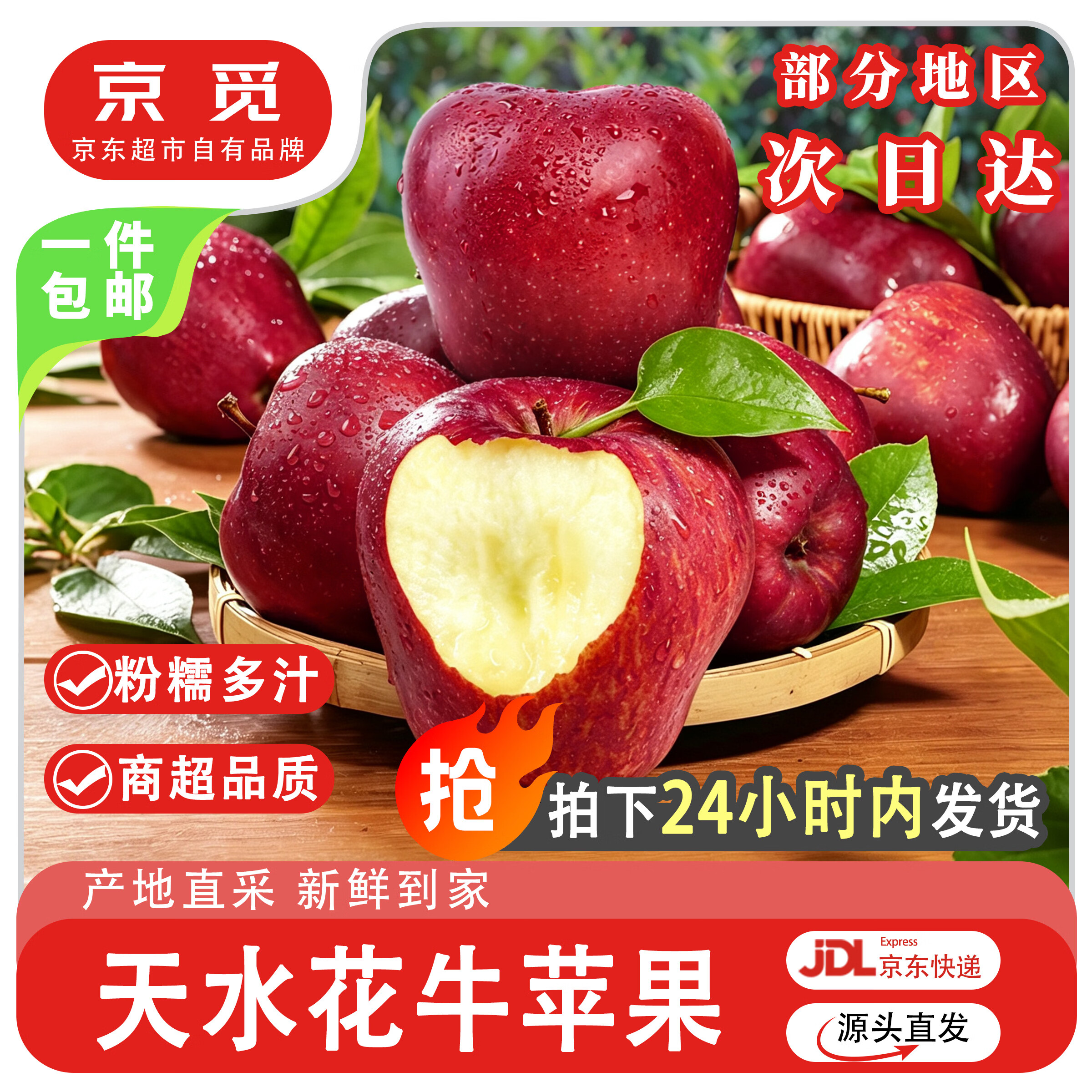 爱心 花牛苹果超好吃😋 京觅 天水花牛苹果净5斤 19.9💰🉐自营包邮 - 86线报