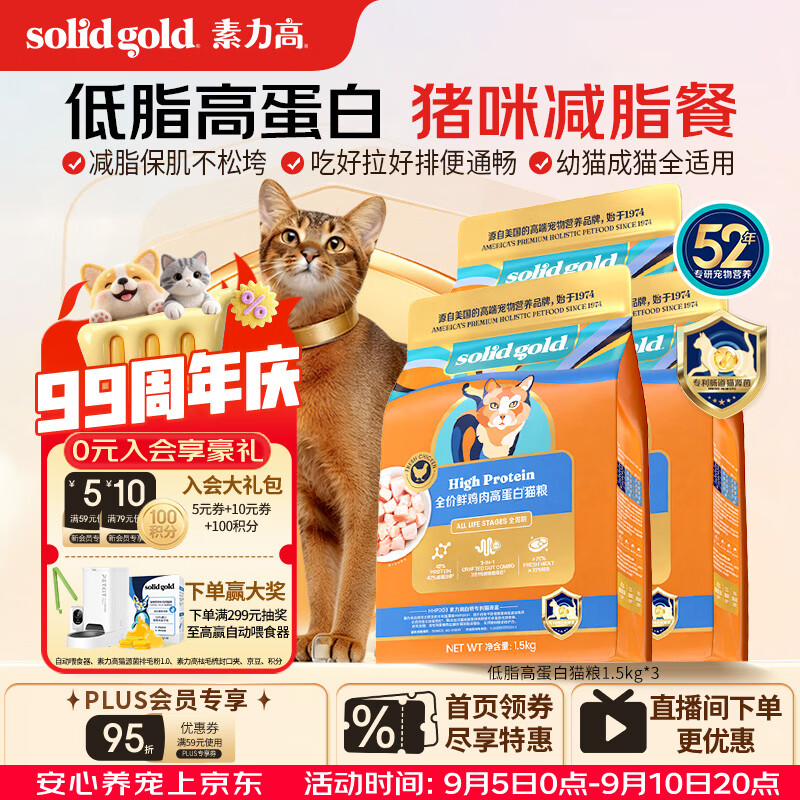 素力高低脂高蛋白猫粮1.5kg*3 239元 - 86线报