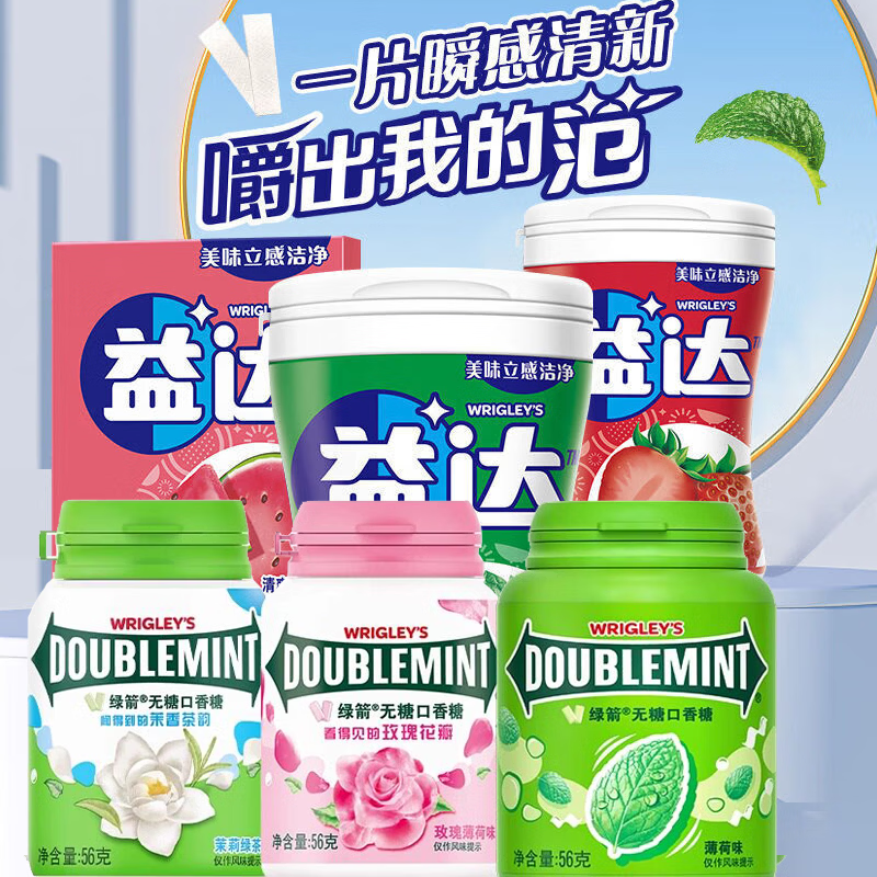 益达口香糖40粒*3瓶+绿箭口香糖40粒*3瓶 40元 - 86线报