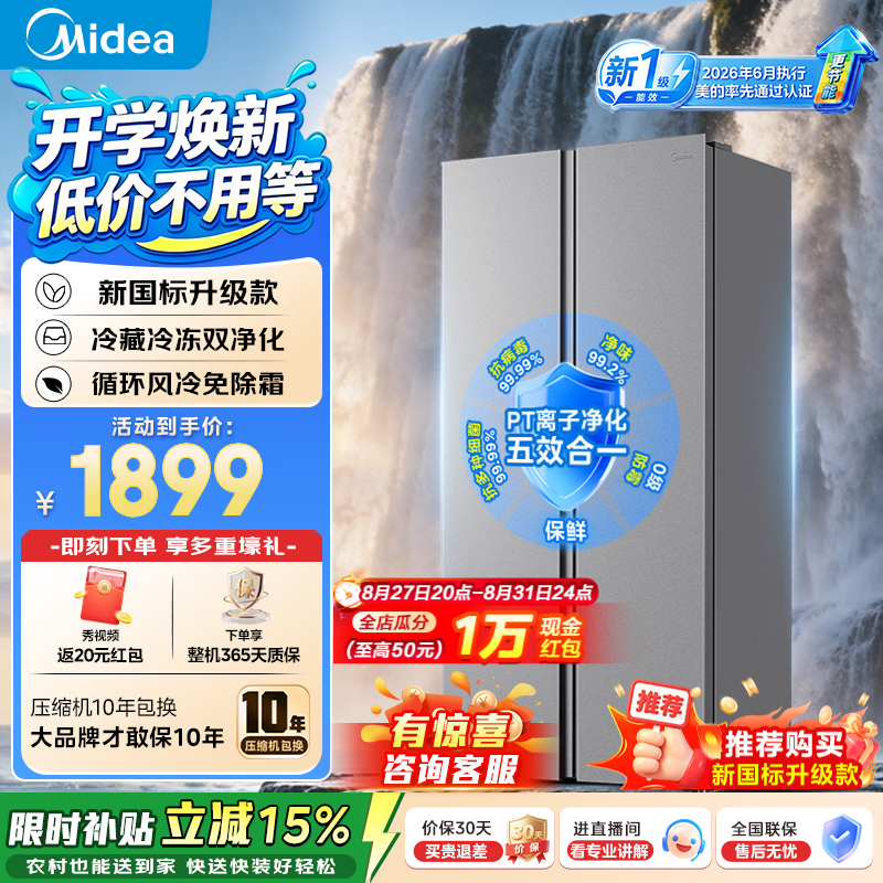 美的571L双开对开门冰箱 1586元，美的607L双开对开门冰箱 1758元 - 86线报
