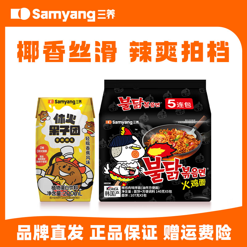 三养火鸡面5包+香蕉味椰乳 26元 - 清风线报
